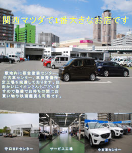 株式会社 関西マツダ 募集 6